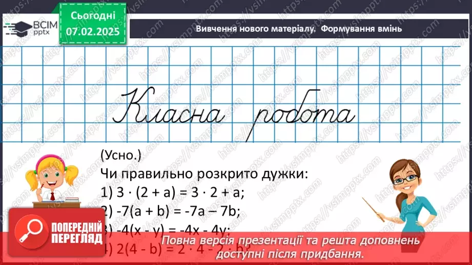 №110 - Розподільна властивість множення.9