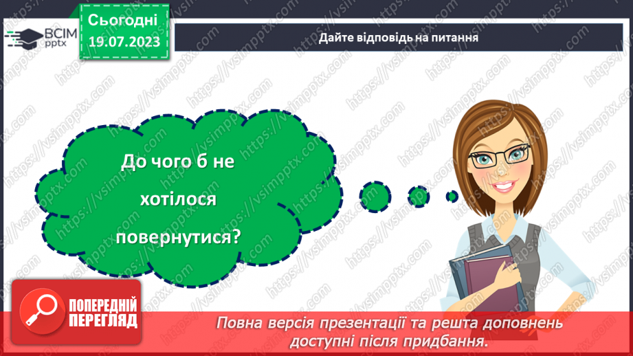 №05 - Бабин Яр: згадка про трагедію як звернення до майбутнього.28