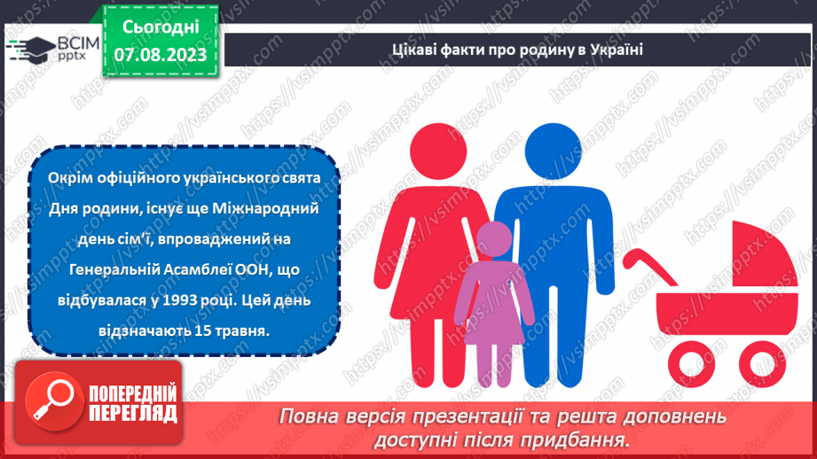 №14 - Сімейні цінності: будування гармонійного суспільства через підтримку та розвиток родинних стосунків.12