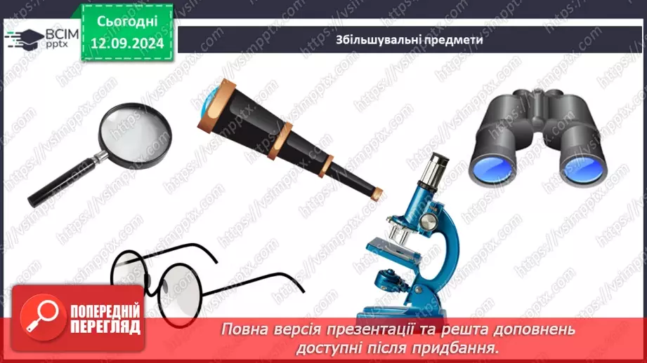 №010 - Підсумковий урок. Діагностувальна робота №1 з теми «Людина – частина природи і суспільства26