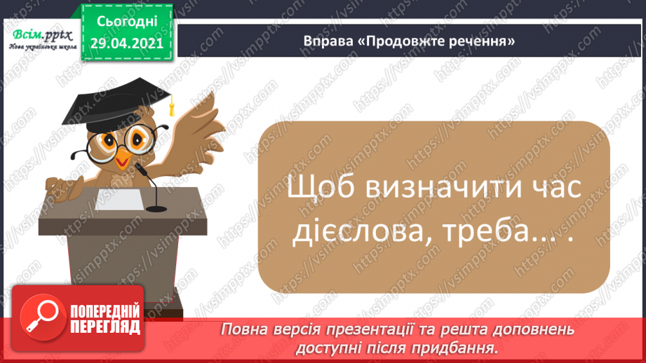 №122 - Часові форми дієслів. Оповідання. Я. Стельмах «Нахаба»4