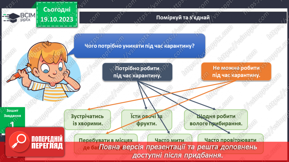 №068 - Що робити, щоб не хворіти?9