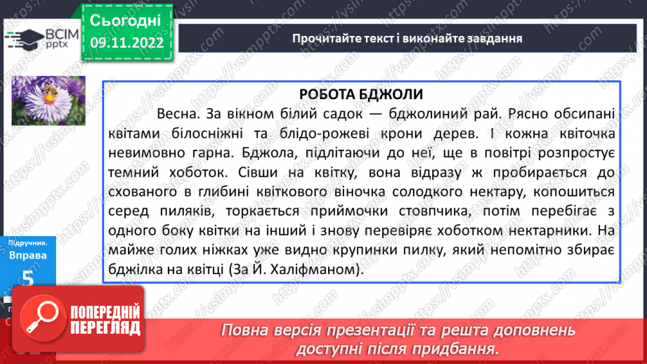 №039 - Тренувальні вправи.  Корінь слова. Спільнокореневі слова та форми слова.18