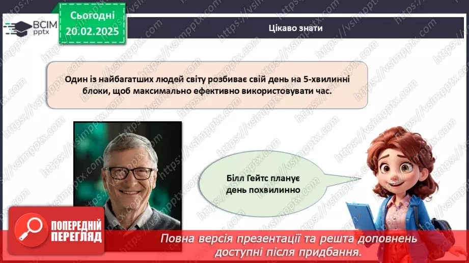 №024 - Тайм-менеджмент. Як встигати все?21 №024 - Тайм-менеджмент. Як встигати все?21