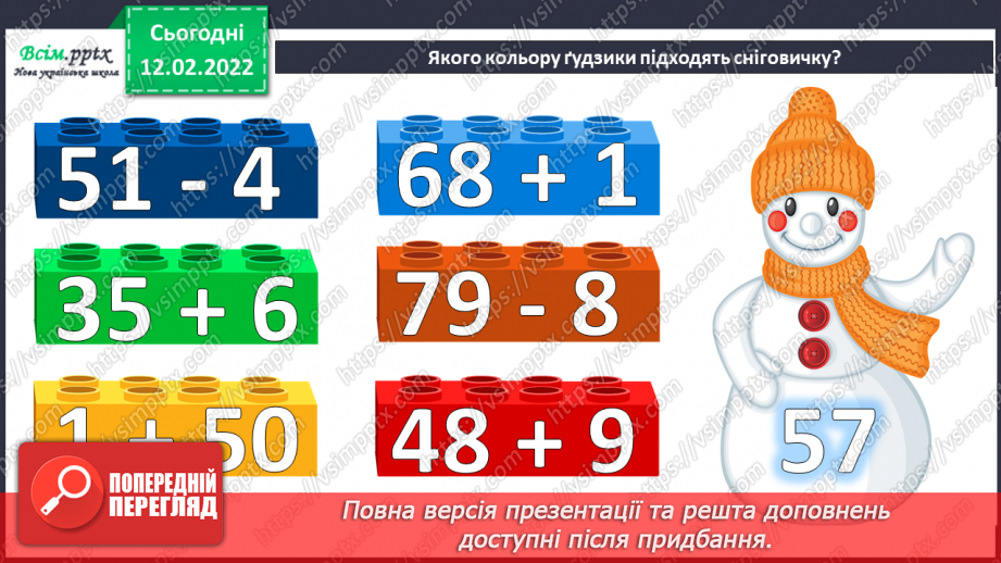 №111 - Одиниці часу: доба, година, хвилина, секунда. Дії над іменованими числами.4 №111 - Одиниці часу: доба, година, хвилина, секунда. Дії над іменованими числами.4