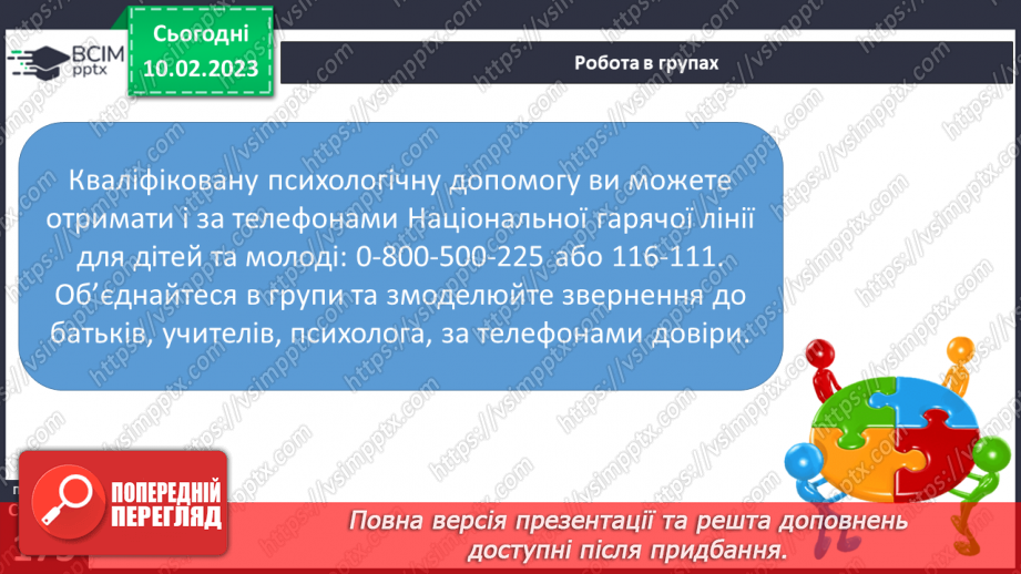 №23 - Спілкуємося з дорослими.20 №23 - Спілкуємося з дорослими.20