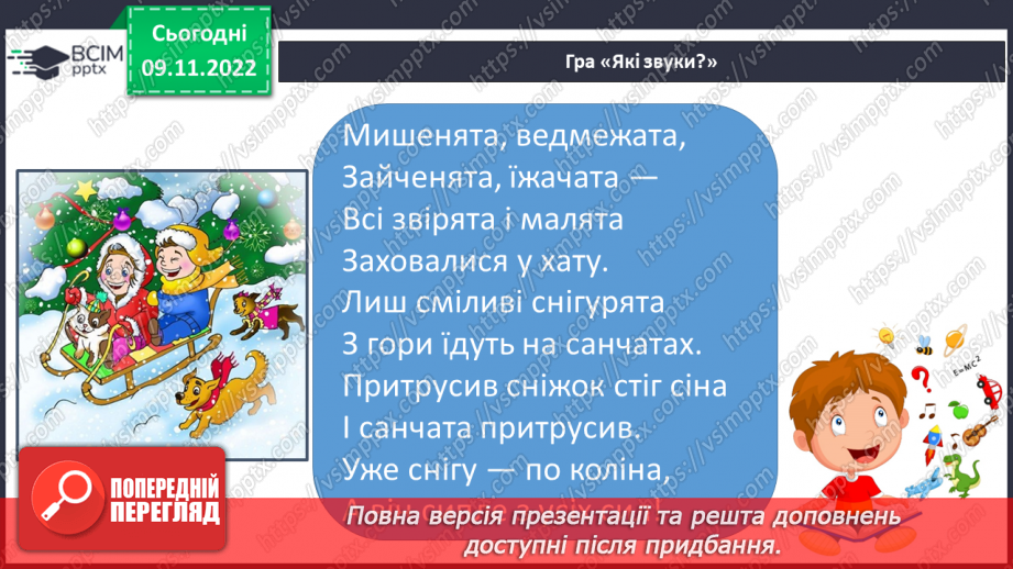 №109 - Читання. Закріплення знань і вмінь, пов’язаних із вивченими буквами.25