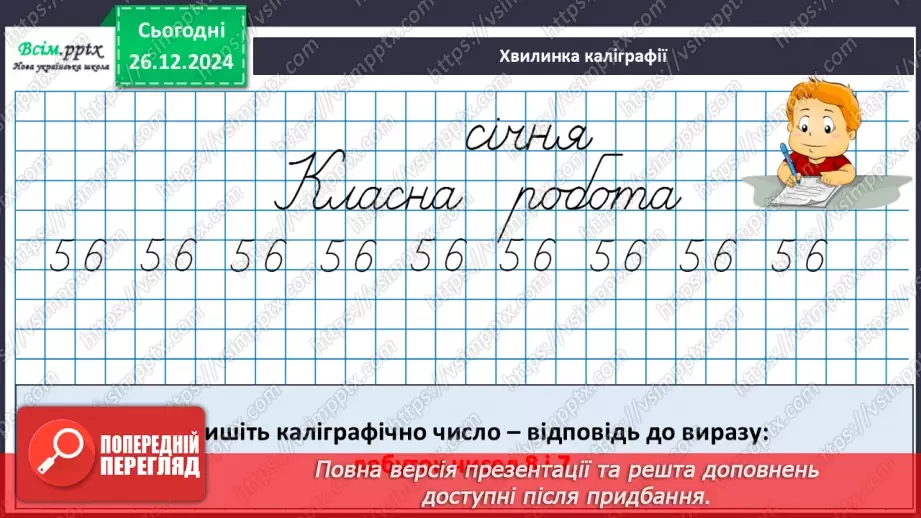 №070 - Ділення багатоцифрового числа на одноцифрове.8 №070 - Ділення багатоцифрового числа на одноцифрове.8
