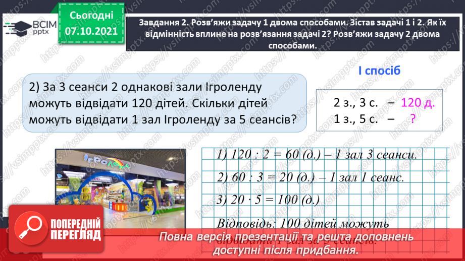№036 - Досліджуємо задачі на подвійне зведення до одиниці29 №036 - Досліджуємо задачі на подвійне зведення до одиниці29