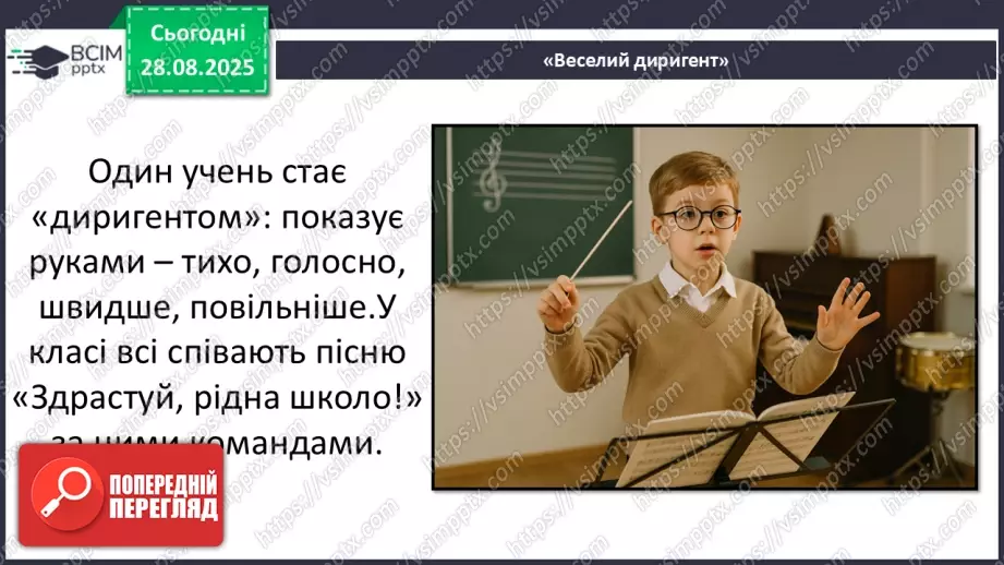 №02 - Основні поняття: мелодія, вокальна музика СМ: Е. Гріг «Ранок» (у різних виконаннях) ХТД: «Здрастуй, рідна школо!»16 №02 - Основні поняття: мелодія, вокальна музика СМ: Е. Гріг «Ранок» (у різних виконаннях) ХТД: «Здрастуй, рідна школо!»16