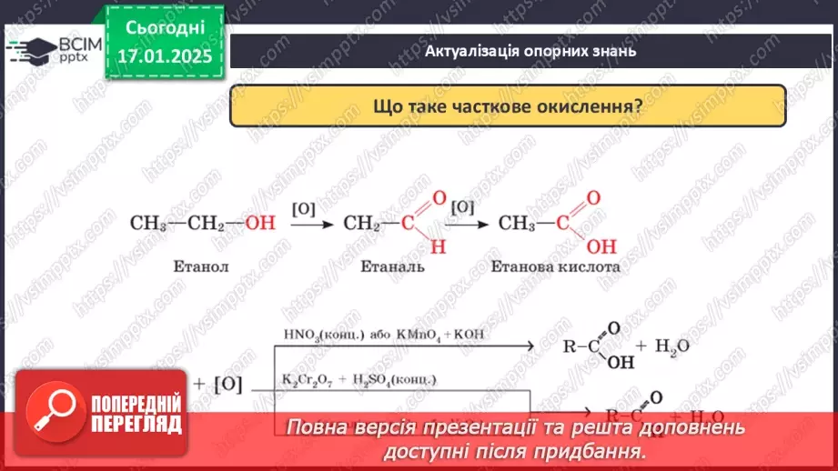 №19 - Багатоатомні спирти. Гліцерол.4 №19 - Багатоатомні спирти. Гліцерол.4