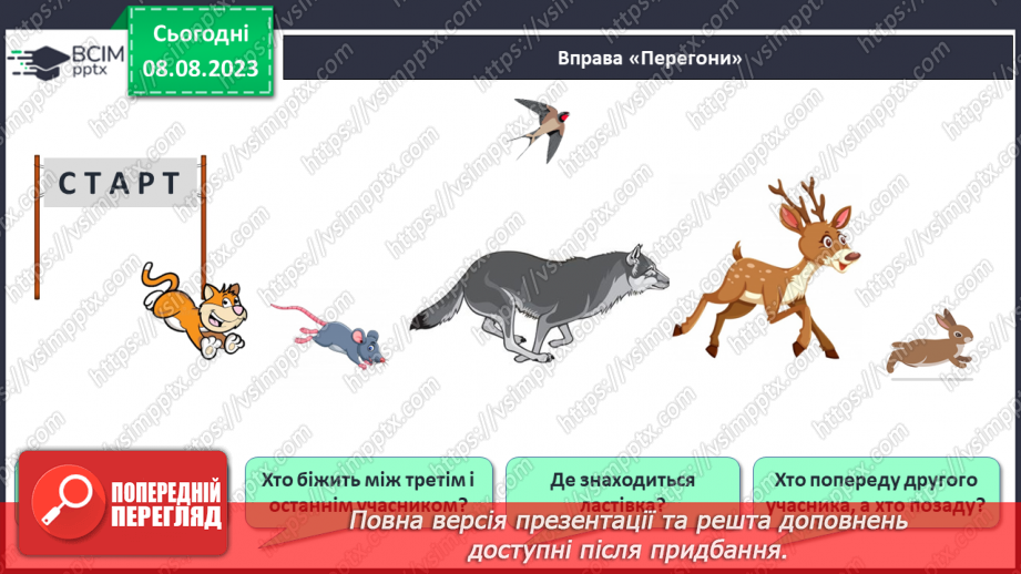 №010 - Узагальнення з теми «Лічба. Ознаки предметів. Просторові відношення»17