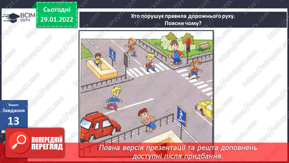 №063 - Безпека на дорозі19