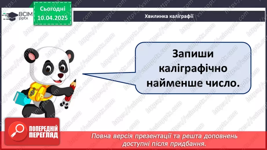№120 - Складання за схемою добутків з множником 9 і частки з дільником 99 №120 - Складання за схемою добутків з множником 9 і частки з дільником 99