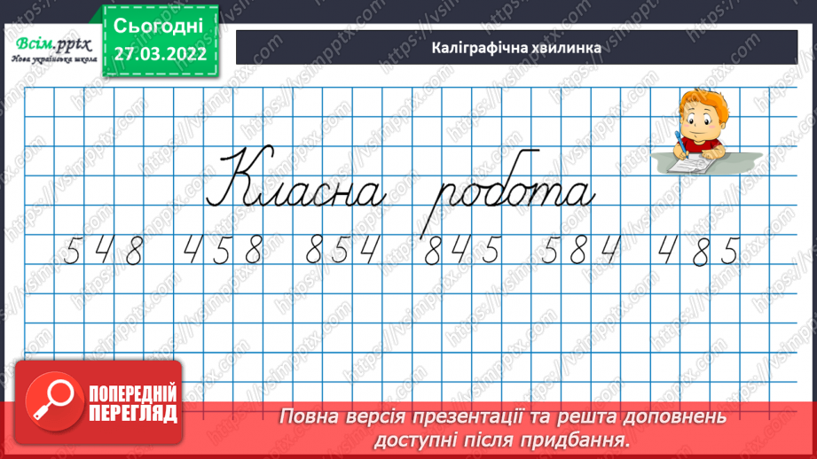 №131 - Ділення двоцифрового, трицифрового числа на одноцифрове виду 39 : 3, 63 : 3, 396 : 3. Розв’язування задач.7 №131 - Ділення двоцифрового, трицифрового числа на одноцифрове виду 39 : 3, 63 : 3, 396 : 3. Розв’язування задач.7