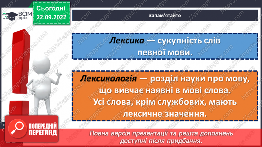 №021 - Лексичне значення слова.11 №021 - Лексичне значення слова.11