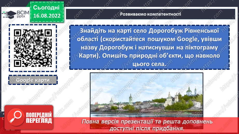 №04 - Легенди міфологічні, біблійні, героїчні. Герої легенд. Легенди : “Неопалима купина”, “Як виникли Карпати”.9