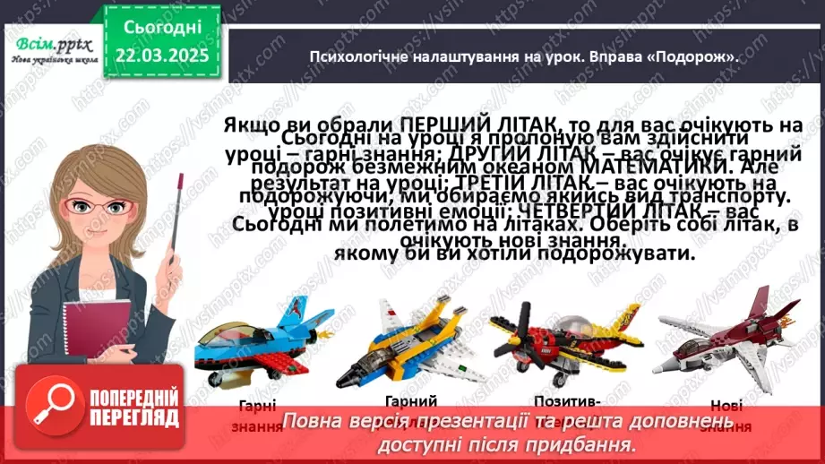 №111 - Ознайомлюємось з арифметичною дією ділення2 №111 - Ознайомлюємось з арифметичною дією ділення2