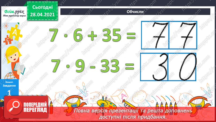 №029 - Складання та розв’язування задач за короткими записами. Рівняння. Складання виразів за таблицею.34 №029 - Складання та розв’язування задач за короткими записами. Рівняння. Складання виразів за таблицею.34