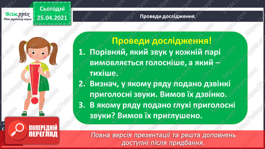 №014 - Правильно вимовляю дзвінкі приголосні звуки в кінці слів і складів. Складання і записування речень2