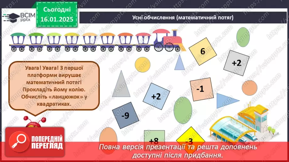 №073 - Закріплення вивченого матеріалу. Спрощення виразів. Прямокутник. Розв’язування задач.7