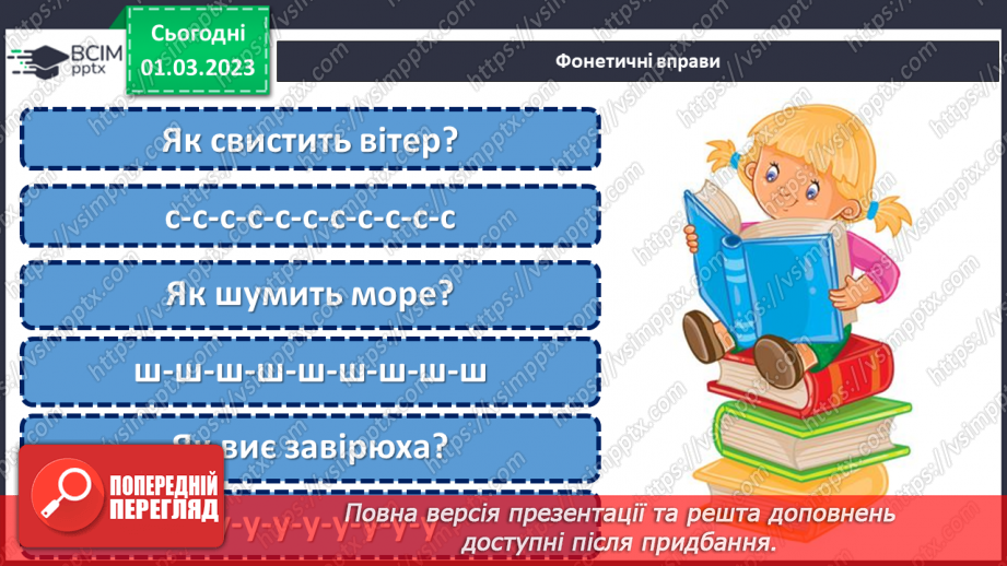 №094 - Навіки в пам’яті народній. Андрій М’ястківський «Вірші Тараса Шевченка». Театралізація оповідання.5