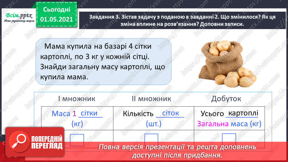 №063 - Знайомимось із групами величин14 №063 - Знайомимось із групами величин14