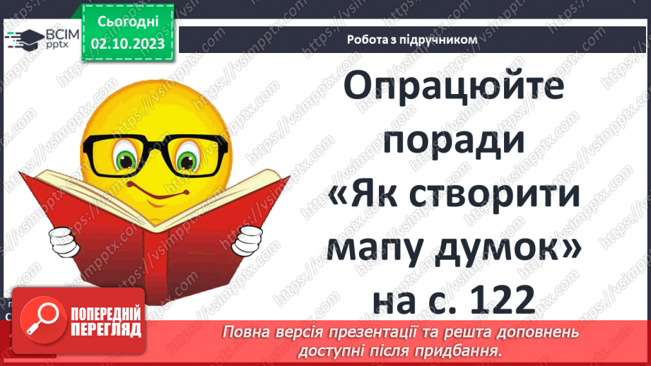 №22 - Поява і розселення людини на Землі4 №22 - Поява і розселення людини на Землі4