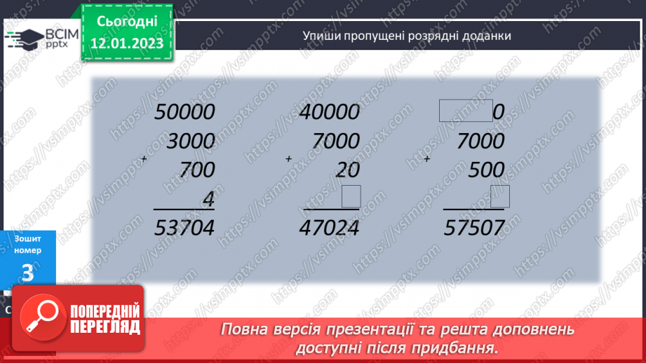 №092 - Множення чисел виду 50 000 · 4, 555608 · 4. Піраміда30 №092 - Множення чисел виду 50 000 · 4, 555608 · 4. Піраміда30