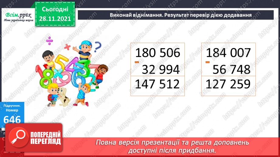 №066 - Знаходження значень виразів. Складені задачі, які містять непряме збільшення числа.13