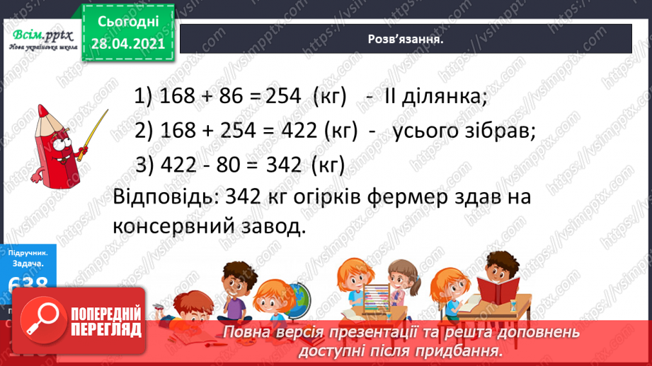 №147 - Повторення вивчених випадків ділення. Письмове ділення чисел виду 141 : 3. Обчислення периметра прямокутника. Розв’язування задач.23