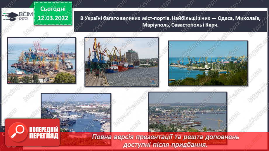 №073 - Чому Чорне й Азовське моря неповторні?26