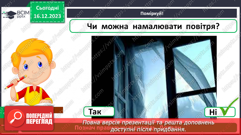 №048 - Перевір себе10
