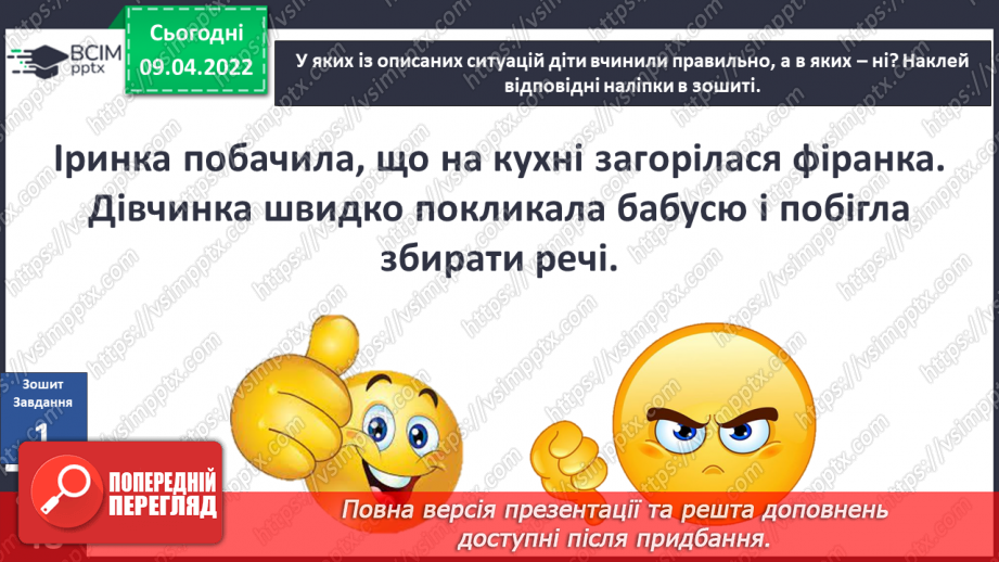 №087-89 - Як поводитися під час пожежі? Комікс. Професор Фейковський vs 4-А. Раунд 8.21 №087-89 - Як поводитися під час пожежі? Комікс. Професор Фейковський vs 4-А. Раунд 8.21