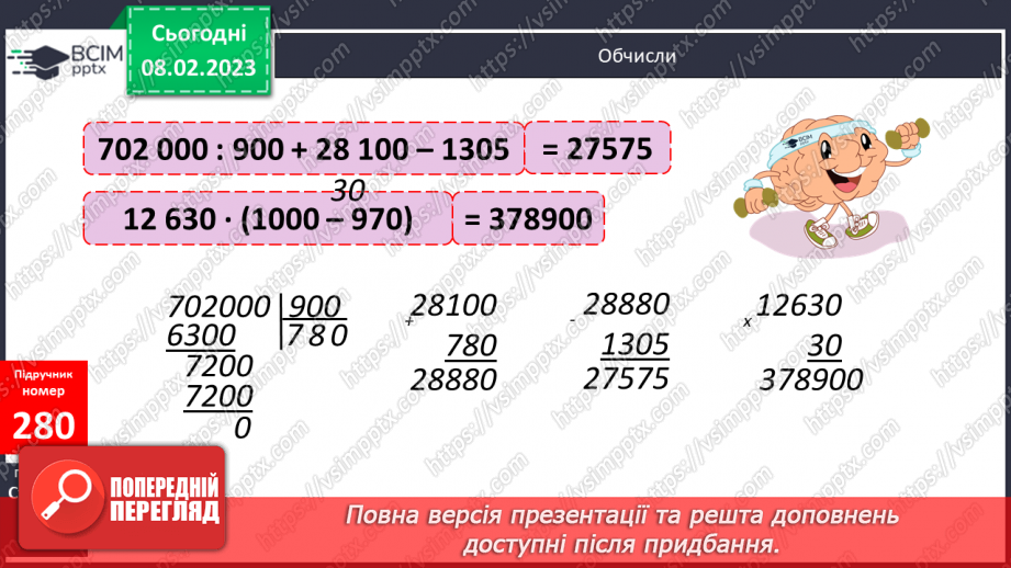 №112-113 - Швидкість. Одиниці швидкості.16 №112-113 - Швидкість. Одиниці швидкості.16