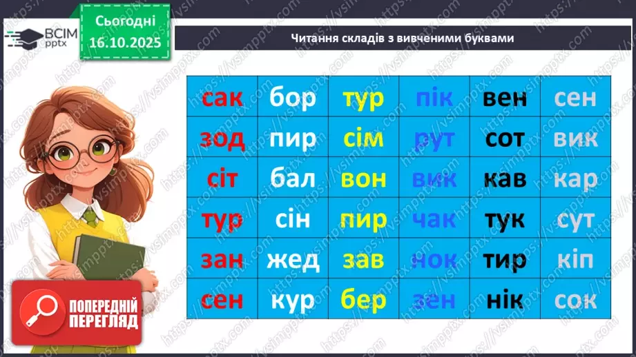 №033 - Позакласне читання. Тамара Коломієць «Снігова казка».8 №033 - Позакласне читання. Тамара Коломієць «Снігова казка».8