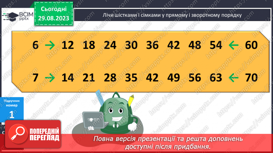 №010 - Таблиці множення чисел 6,7 і ділення на 6,79