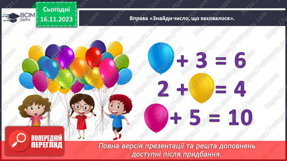 №050 - Відкриваємо переставний закон додавання.5 №050 - Відкриваємо переставний закон додавання.5