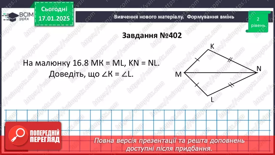 №37 - Третя ознака рівності трикутників.14 №37 - Третя ознака рівності трикутників.14