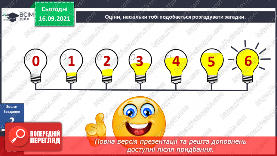 №013 - Вступ до теми. В. Табур «Вероніка і рожева парасолька.17 №013 - Вступ до теми. В. Табур «Вероніка і рожева парасолька.17