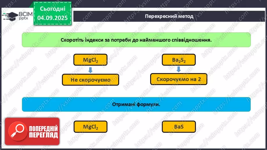 №06 - Молекулярні й атомні бінарні сполуки. Поняття про валентність.9 №06 - Молекулярні й атомні бінарні сполуки. Поняття про валентність.9
