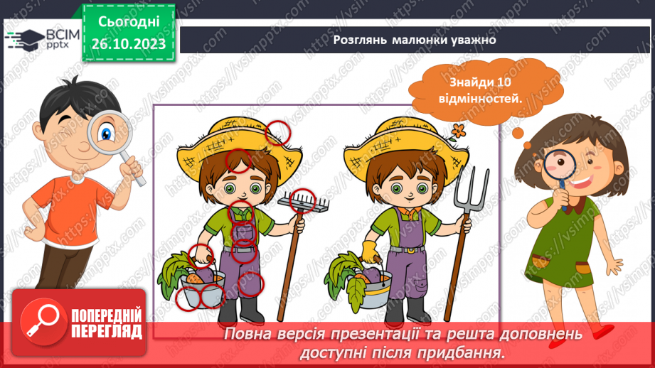 №079 - Я люблю щедру осінь. Які бувають плоди?7 №079 - Я люблю щедру осінь. Які бувають плоди?7