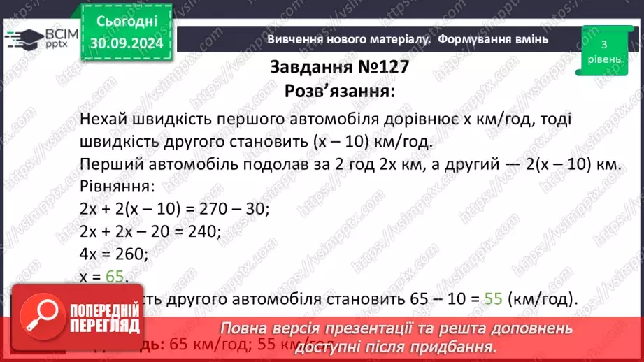 №013 - Розв’язування типових вправ і задач.23