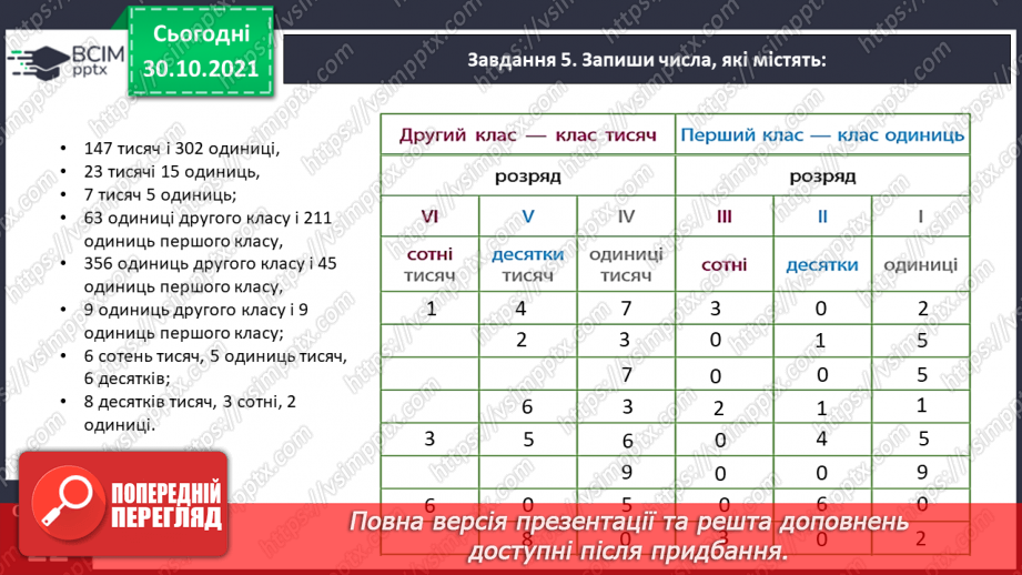 №054 - Розв’язуємо задачі13 №054 - Розв’язуємо задачі13