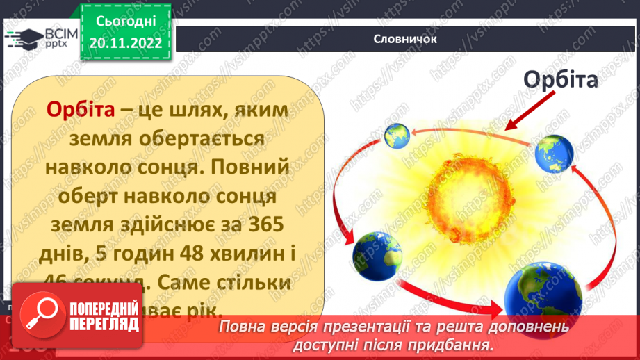 №28 - Чому важливо знати про рухи землі, глобус і карти. Фізична карта світу.13