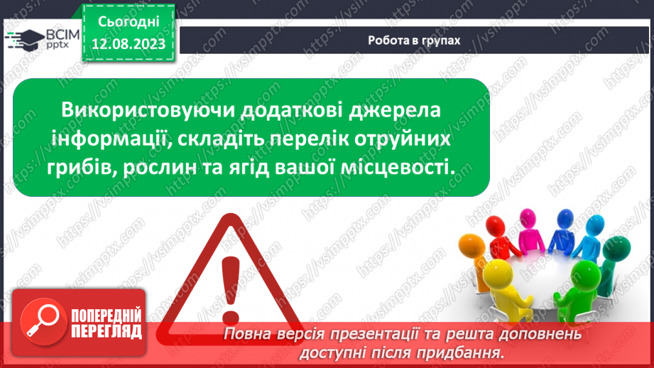 №42 - Ліс як джерело їжі (гриби, ягоди, мед тощо).13