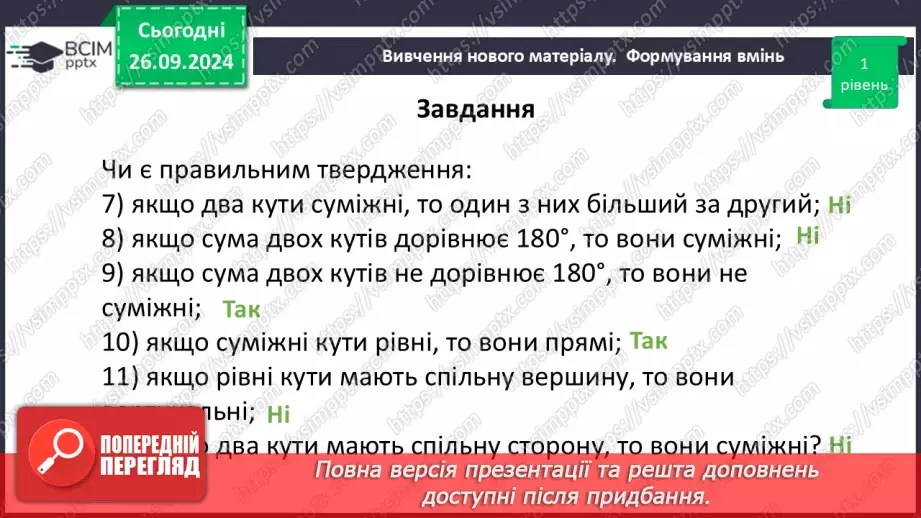 №12 - Розв’язування типових вправ і задач.11