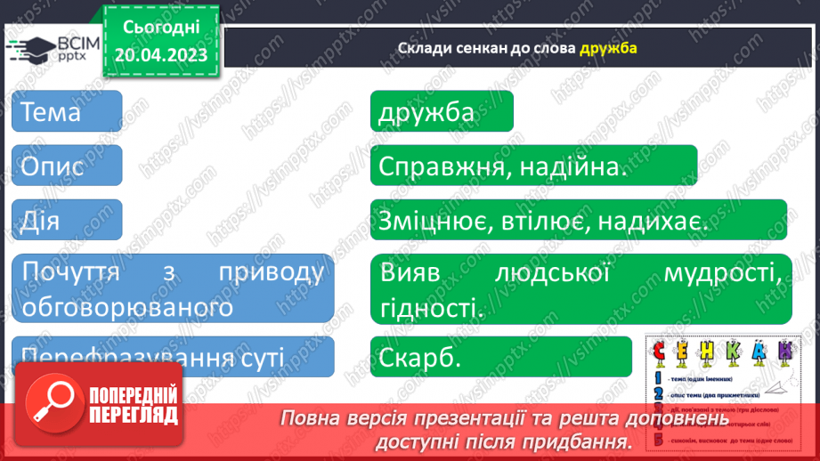 №65 - Возвеличення дружби, порядності, сили волі у пригодницькому творі Всеволода Нестайка «Чарівний талісман».16 №65 - Возвеличення дружби, порядності, сили волі у пригодницькому творі Всеволода Нестайка «Чарівний талісман».16