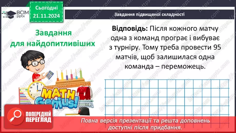 №061 - Пропорція. Основна властивість пропорції.48