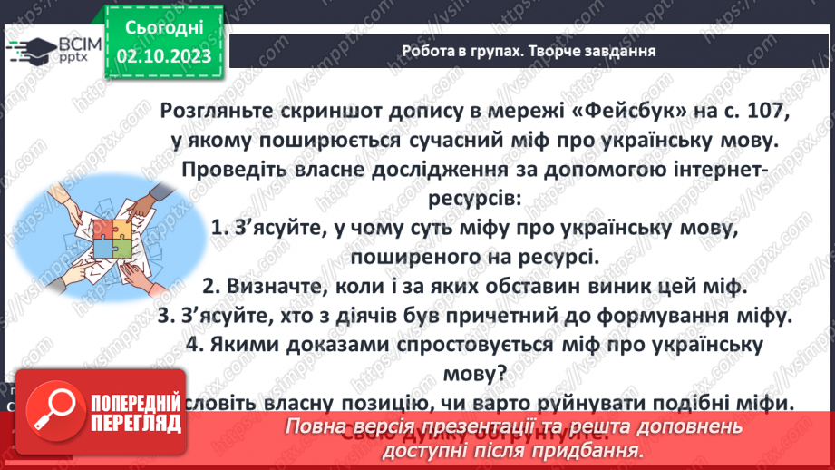 №18 - Міфи в історії18 №18 - Міфи в історії18